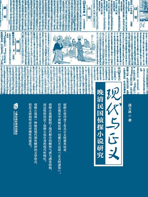 Cover image for 现代与正义